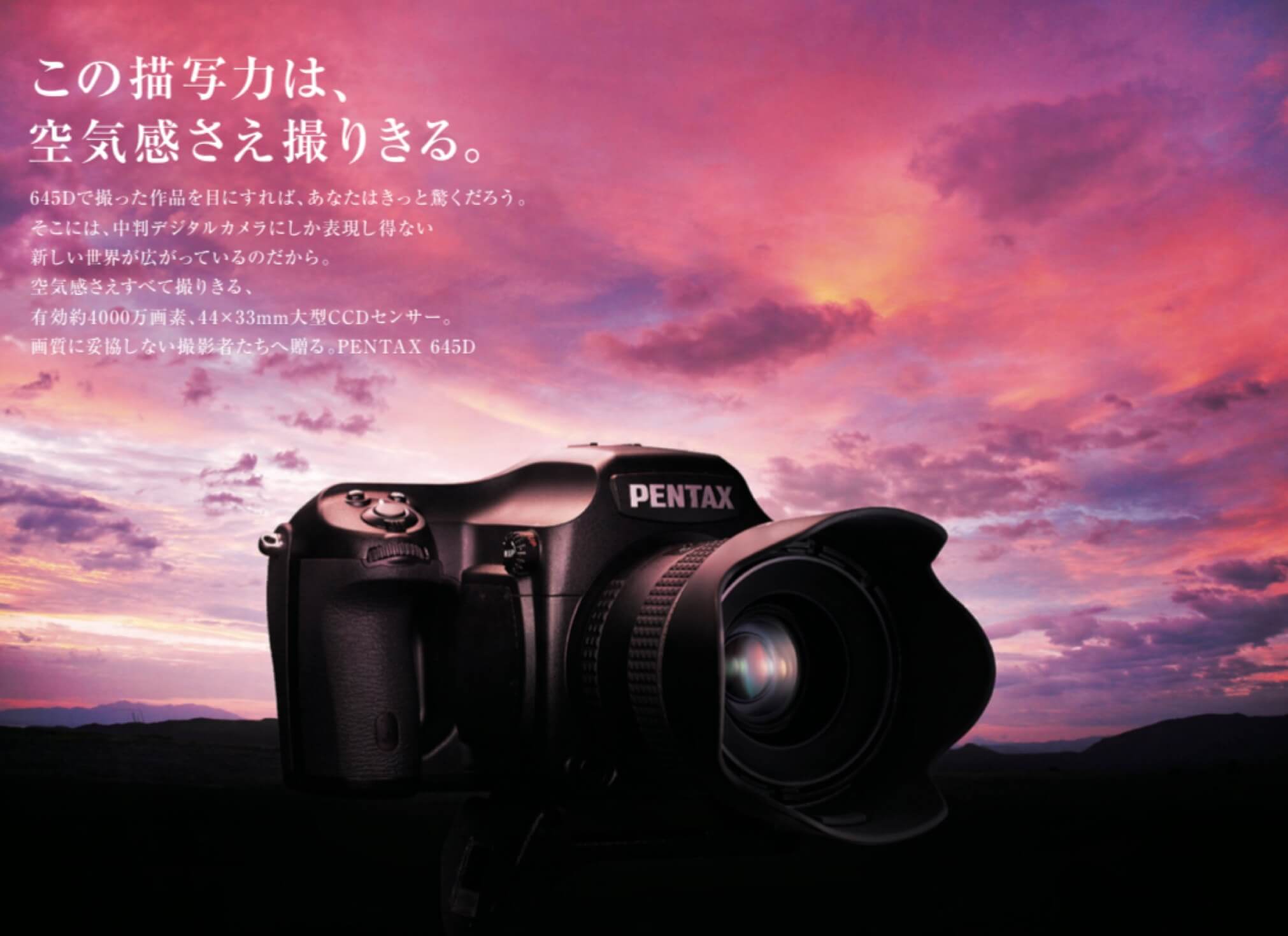 近ごろ、PENTAX 645Dが気になっている。｜記憶カメラ